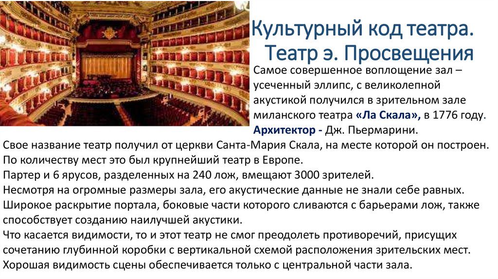 Культурный код театра. Театр э. Просвещения