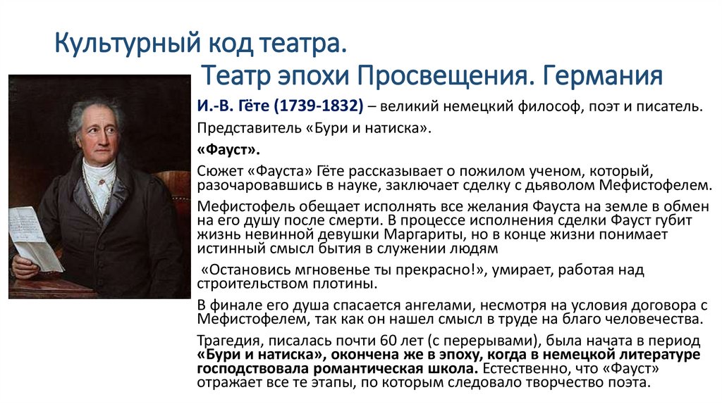 Культурный код театра. Театр эпохи Просвещения. Германия