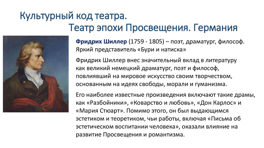 Культурный код театра. Театр эпохи Просвещения. Германия