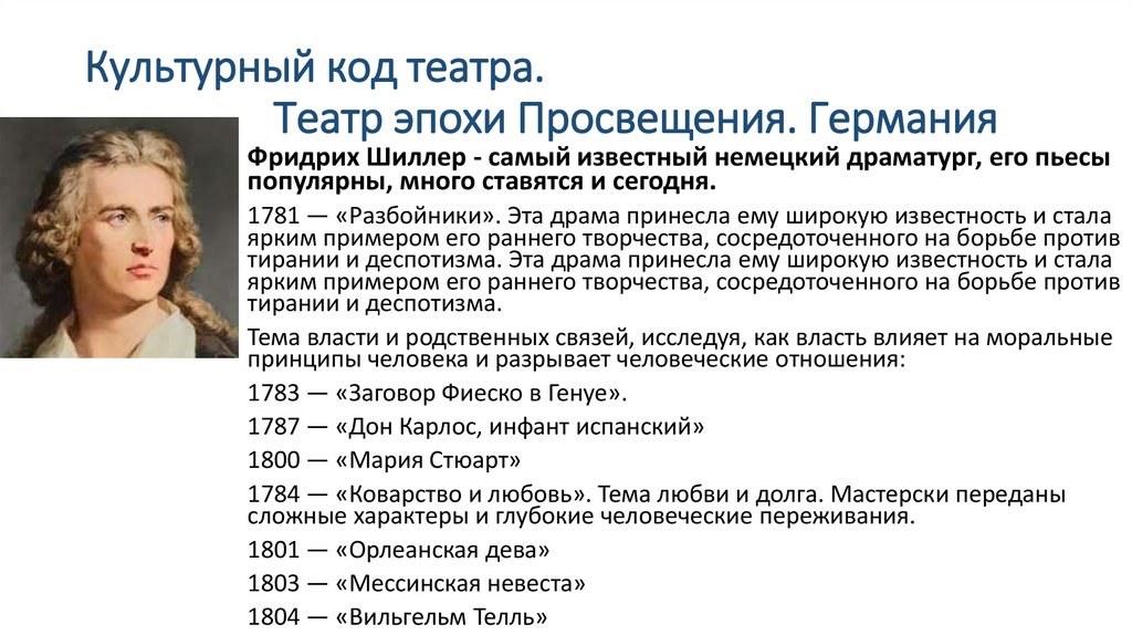 Культурный код театра. Театр эпохи Просвещения. Германия