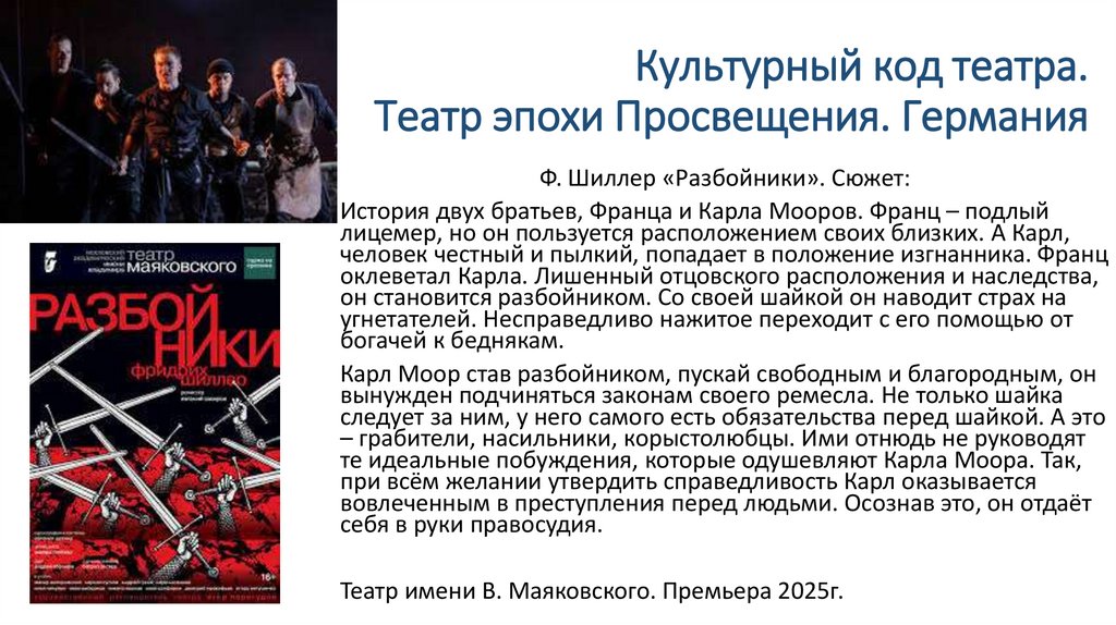 Культурный код театра. Театр эпохи Просвещения. Германия