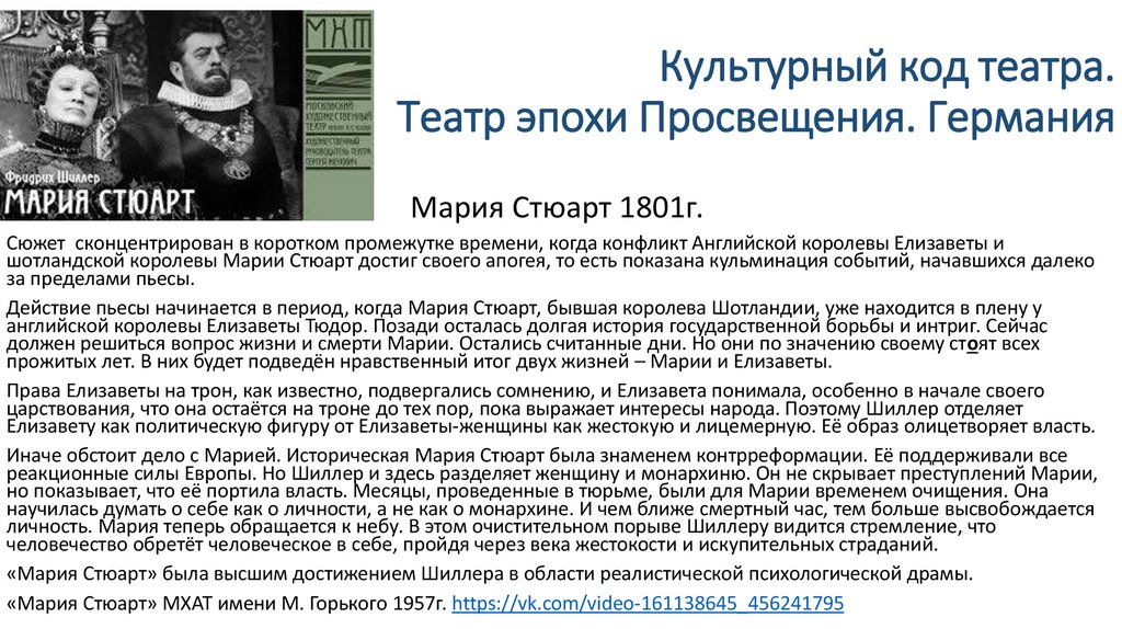 Культурный код театра. Театр эпохи Просвещения. Германия