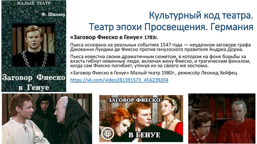 Культурный код театра. Театр эпохи Просвещения. Германия