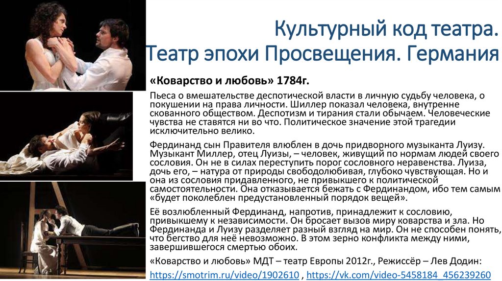 Культурный код театра. Театр эпохи Просвещения. Германия