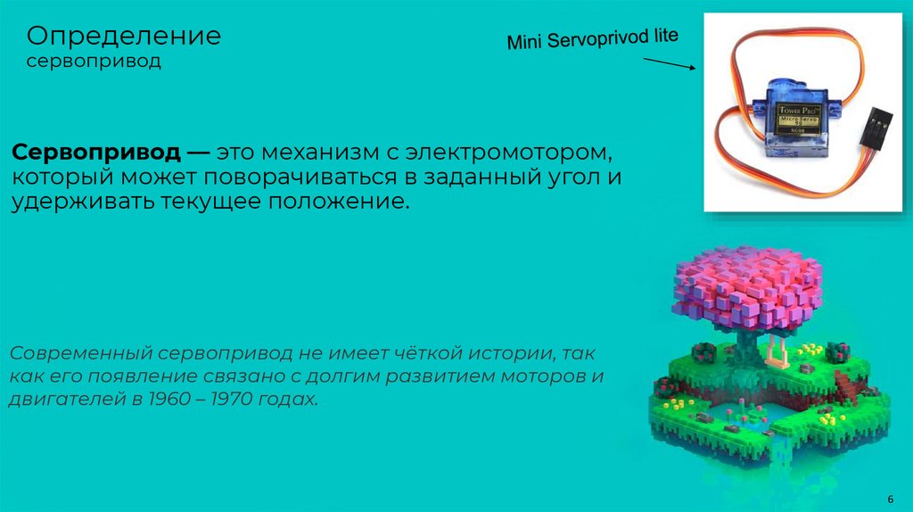 Определение сервопривод