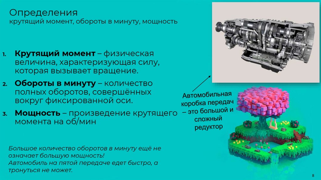 Определения крутящий момент, обороты в минуту, мощность