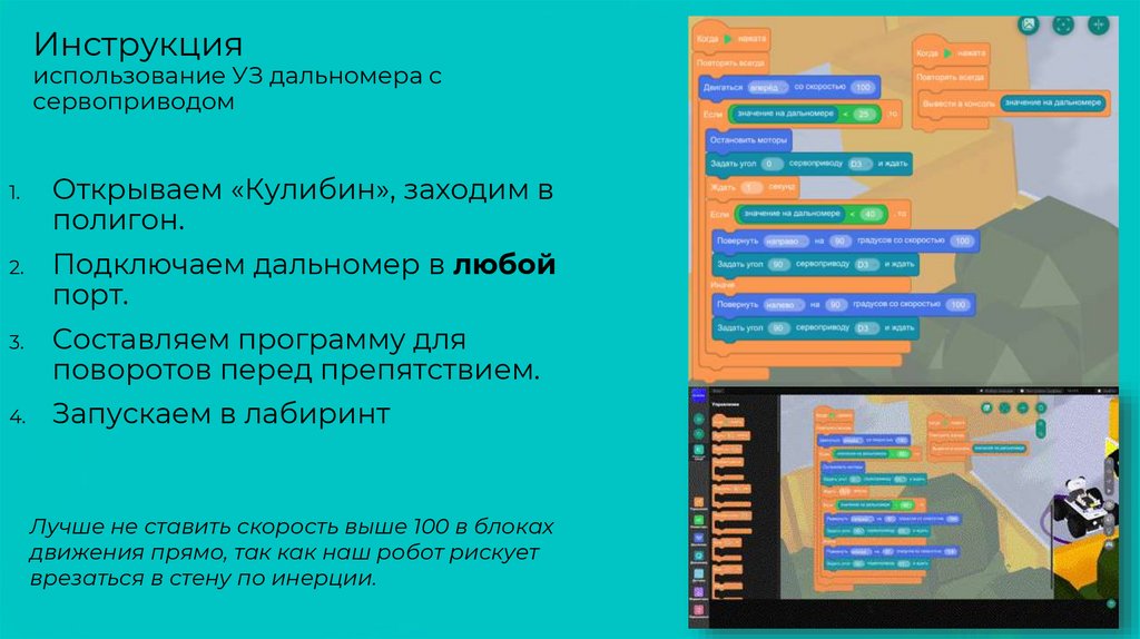 Инструкция использование УЗ дальномера с сервоприводом