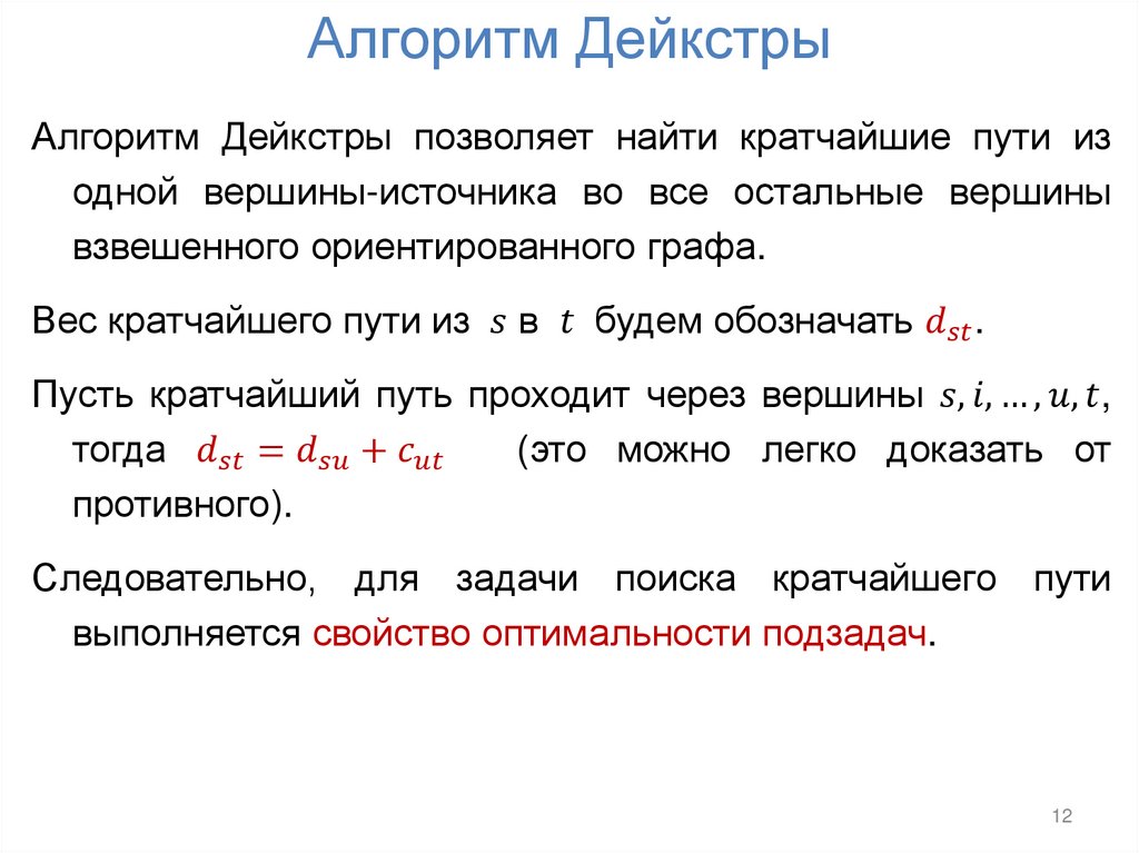 Алгоритм Дейкстры