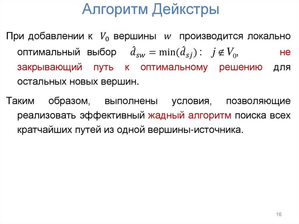 Алгоритм Дейкстры