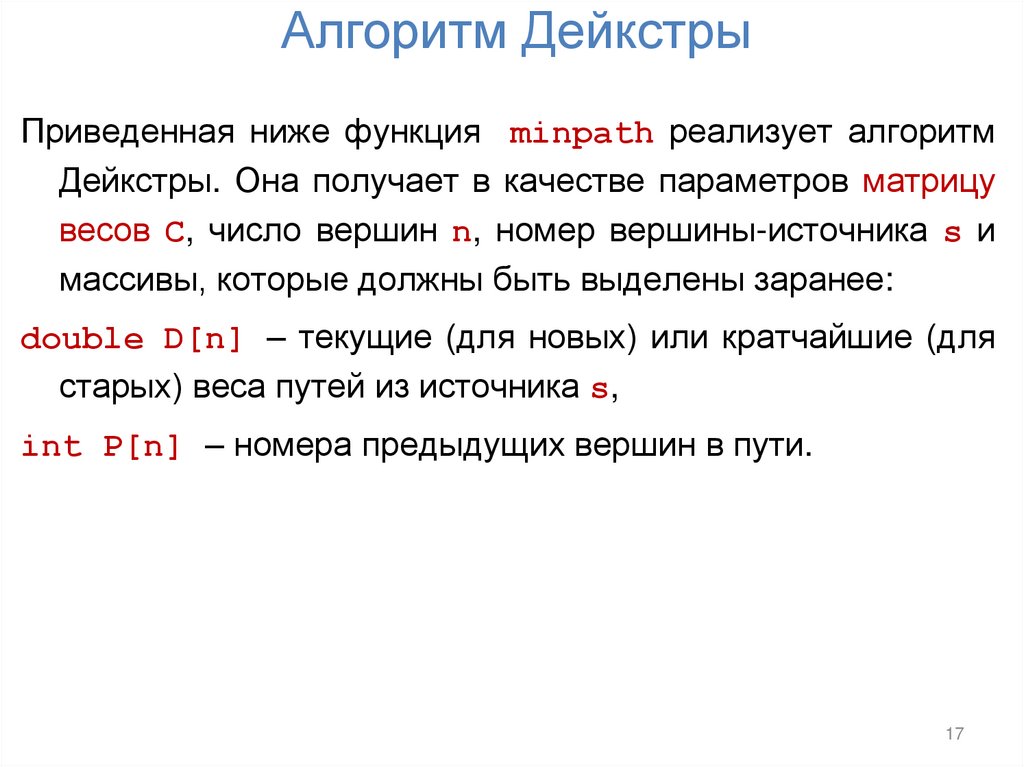 Алгоритм Дейкстры