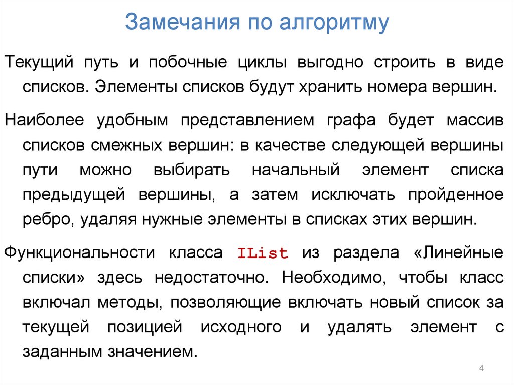 Замечания по алгоритму