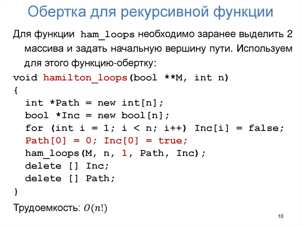 Обертка для рекурсивной функции