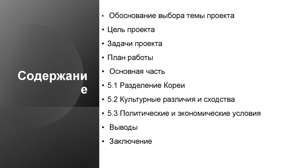 Содержание