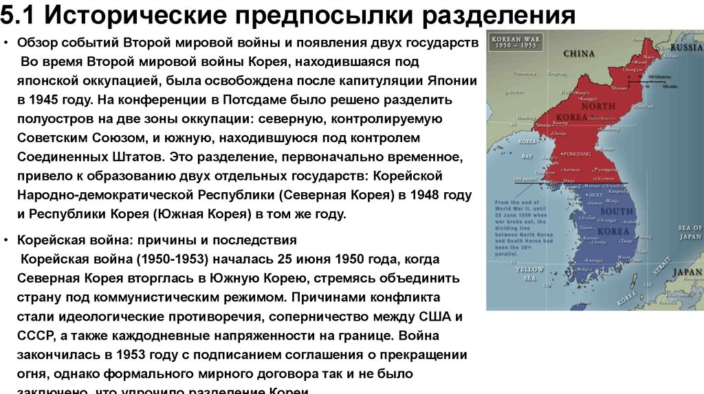 5.1 Исторические предпосылки разделения