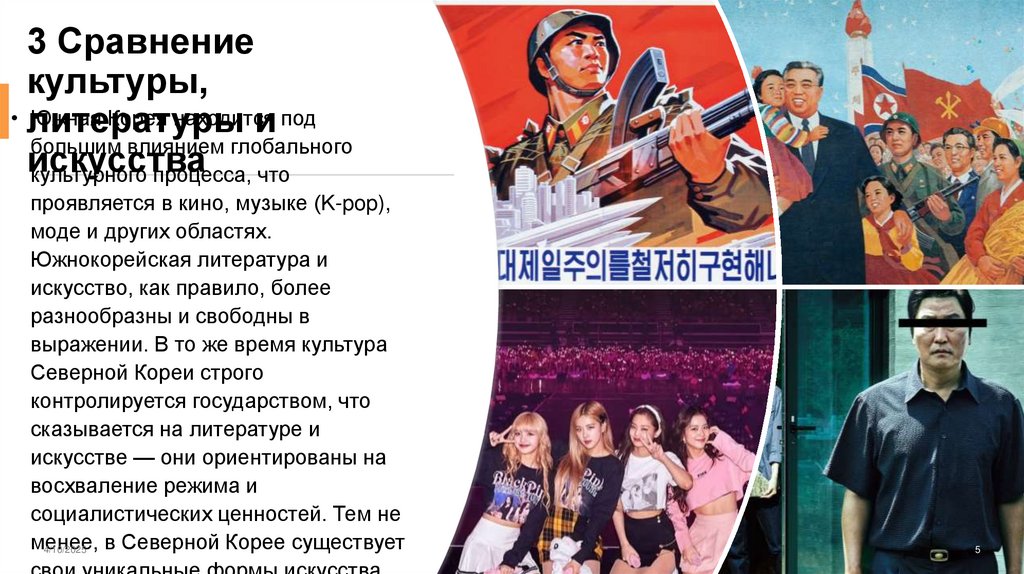 3 Сравнение культуры, литературы и искусства