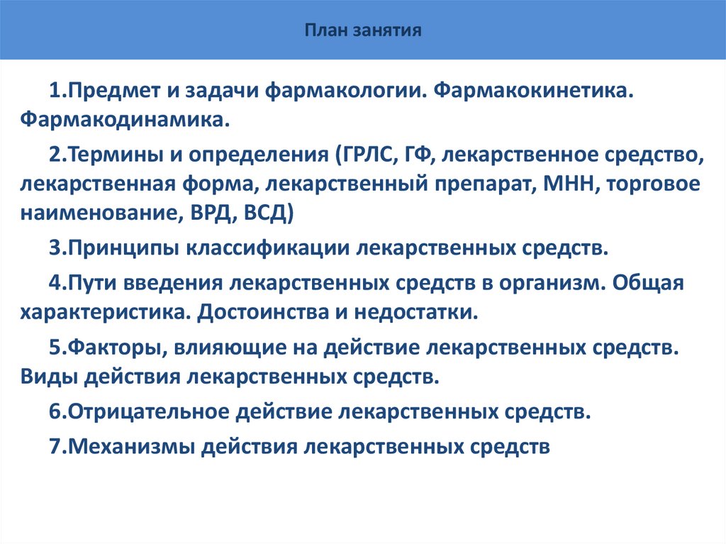 План занятия