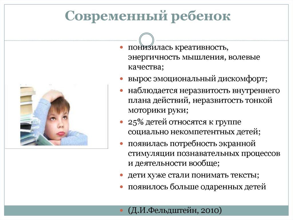 Современный ребенок