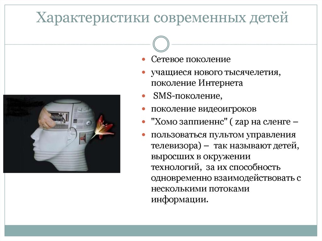 Характеристики современных детей