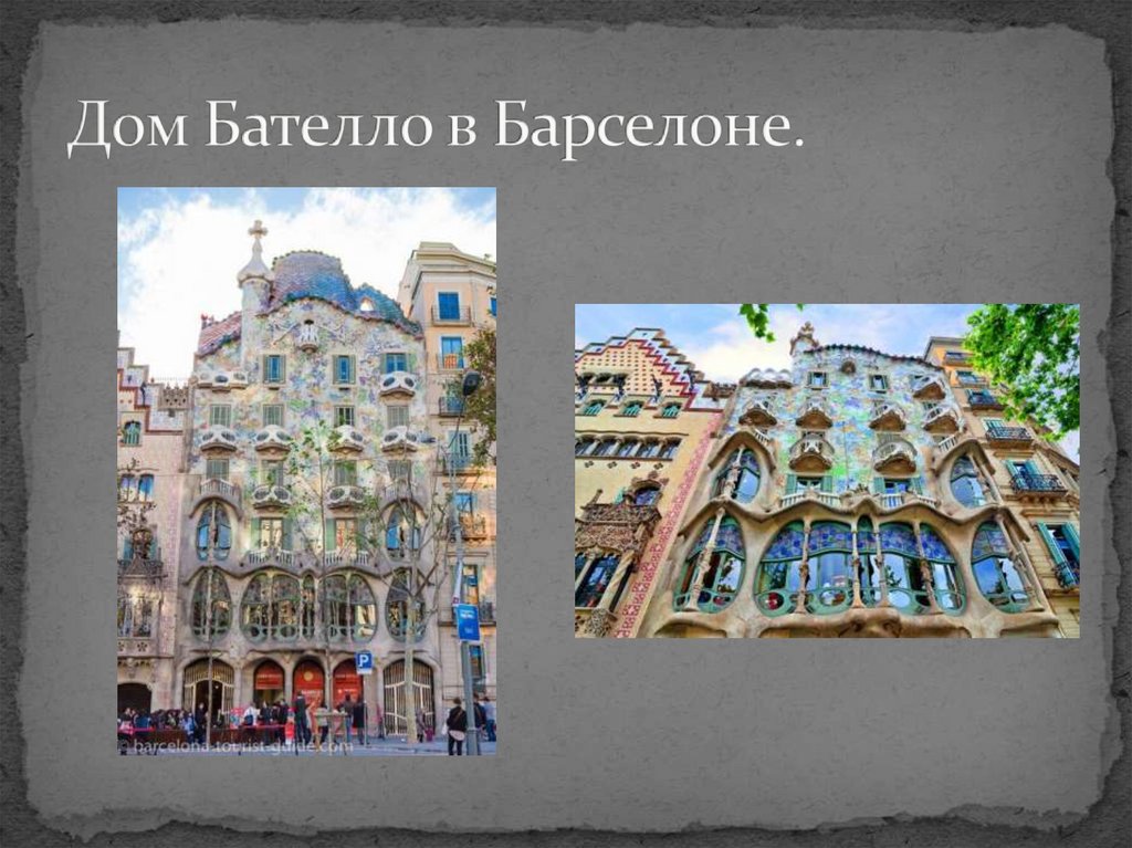 Дом Бателло в Барселоне.