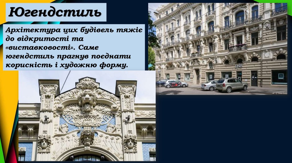 Югендстиль