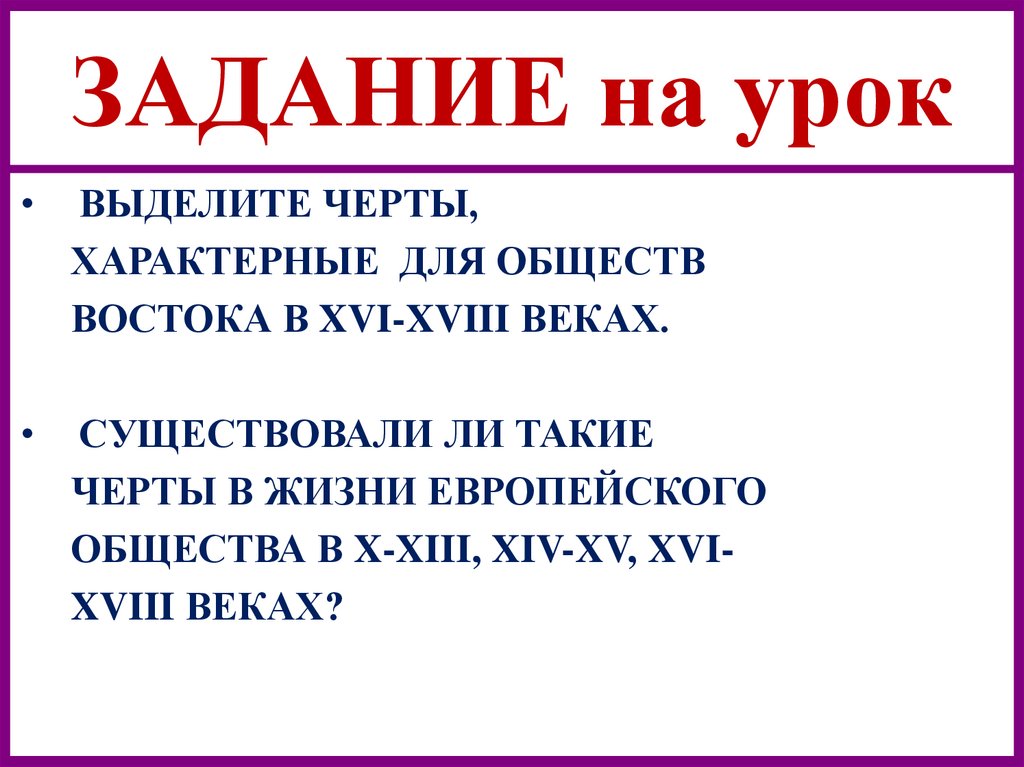 ЗАДАНИЕ на урок