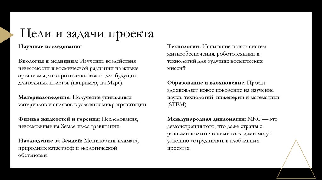 Цели и задачи проекта