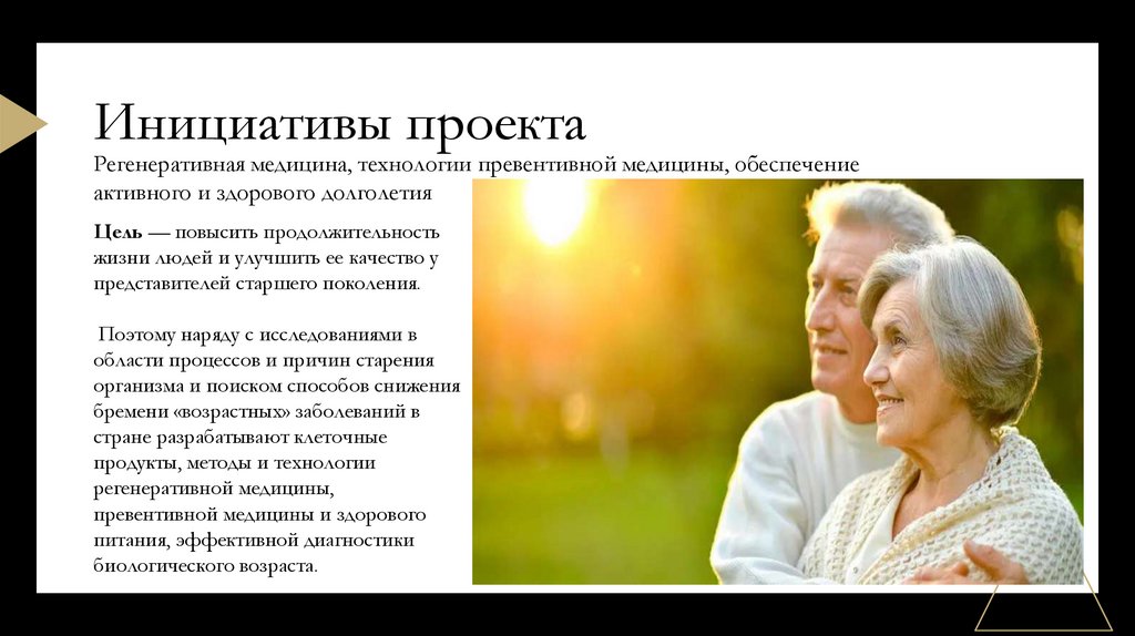 Инициативы проекта