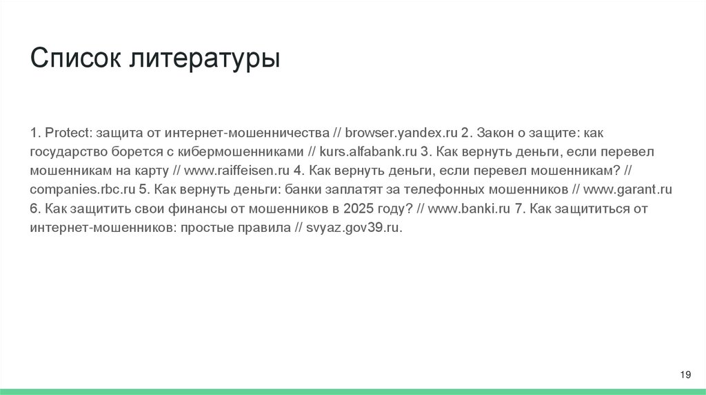 Список литературы