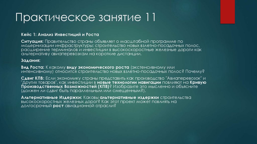 Практическое занятие 11