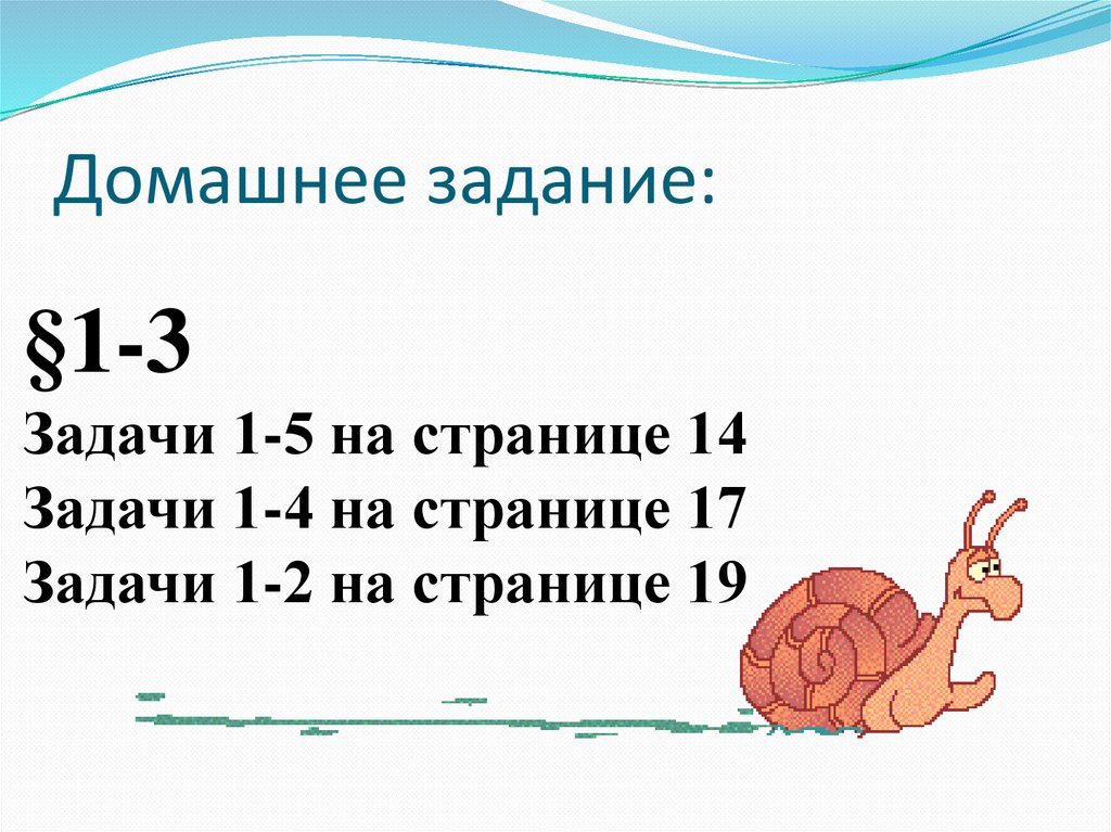 Домашнее задание: