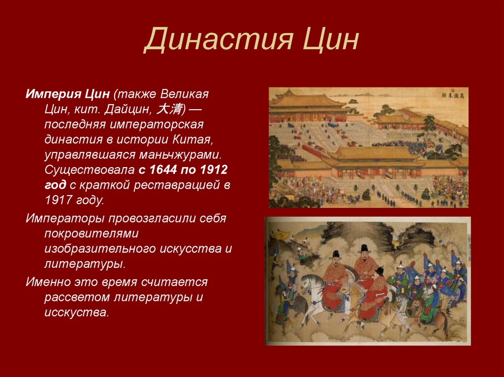 Династия Цин