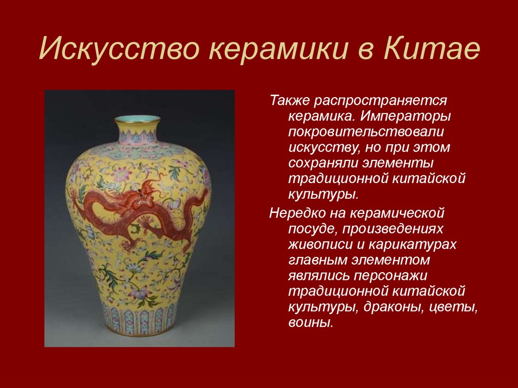 Искусство керамики в Китае