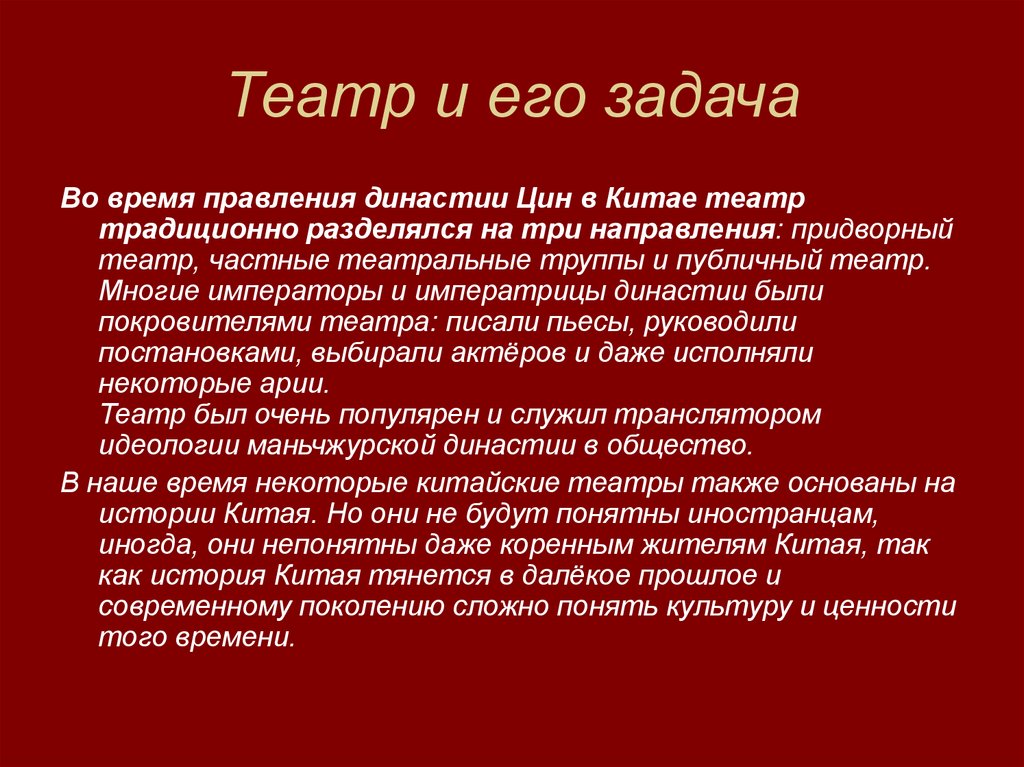 Театр и его задача