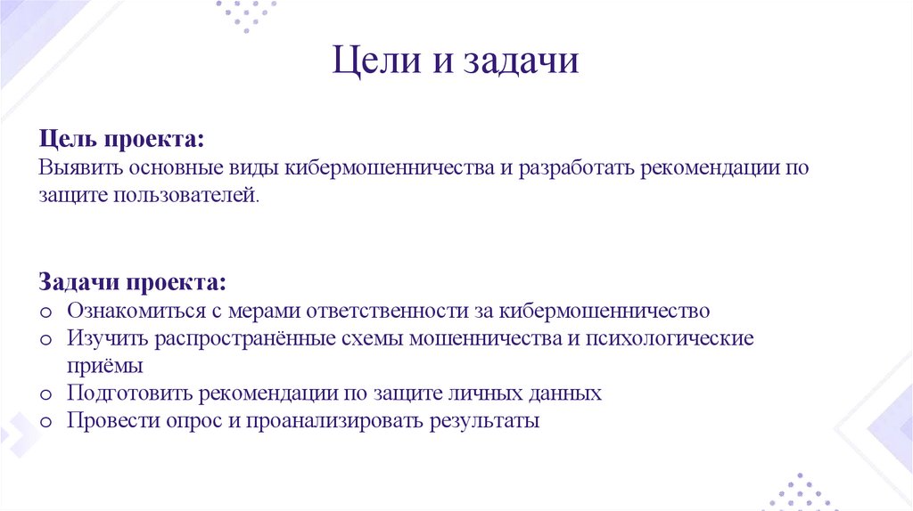 Цели и задачи