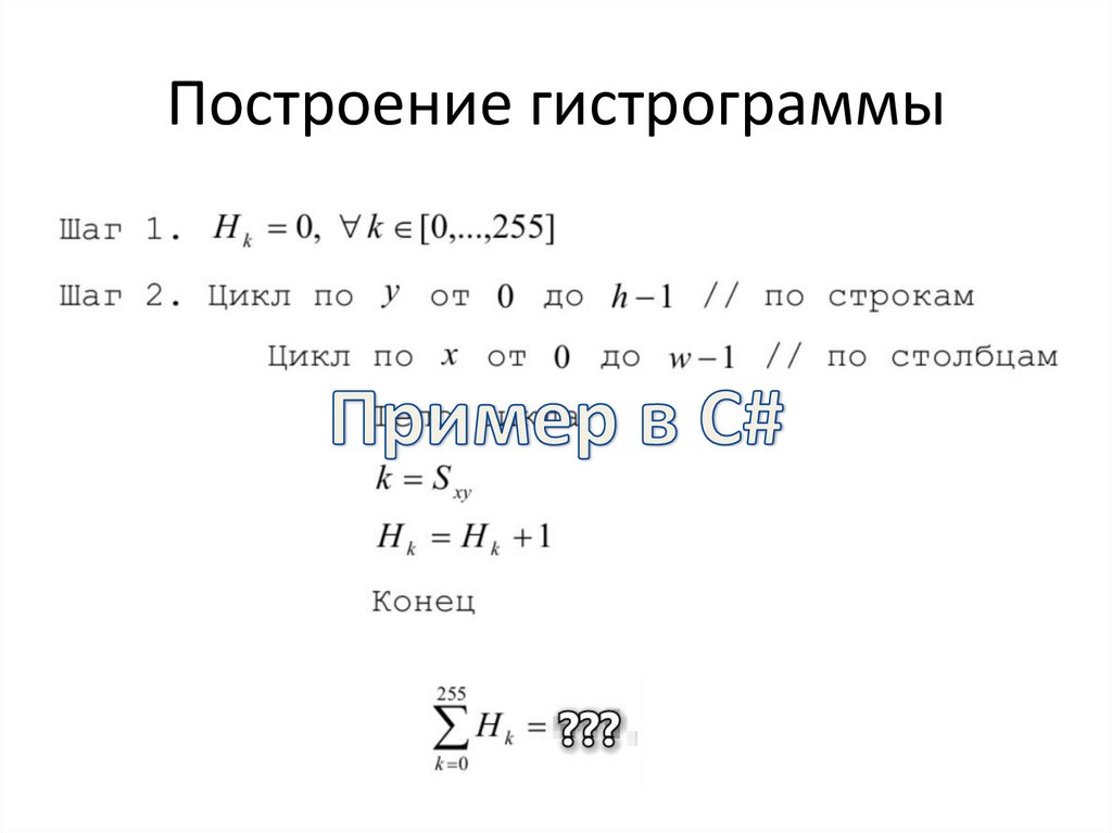 Построение гистрограммы