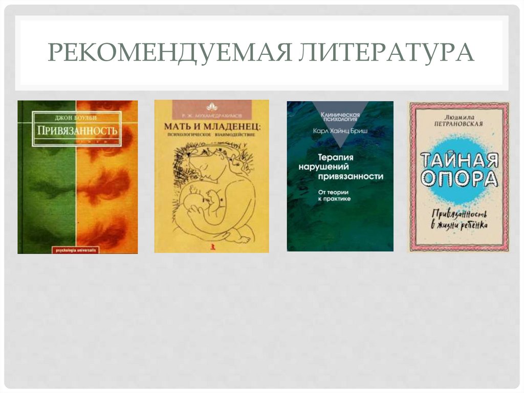 Рекомендуемая литература