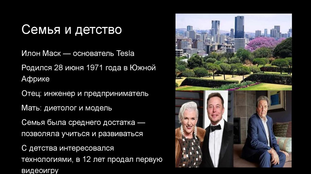 Семья и детство