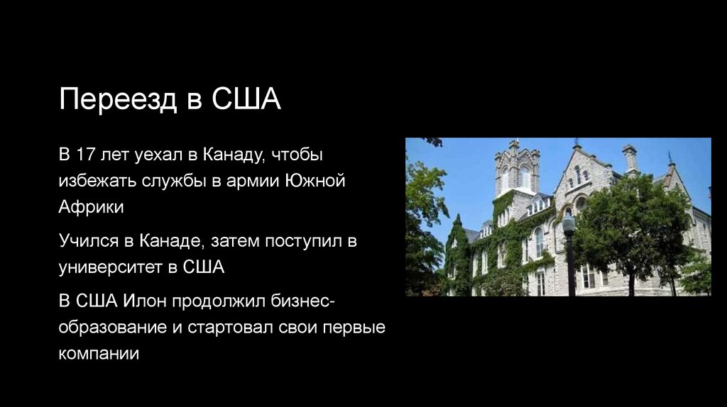 Переезд в США