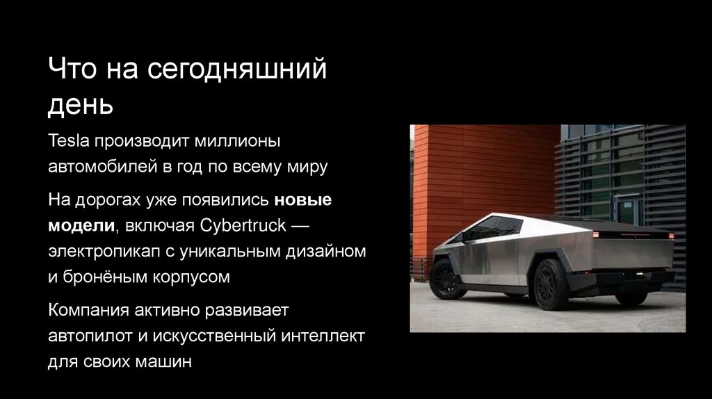 Что на сегодняшний день