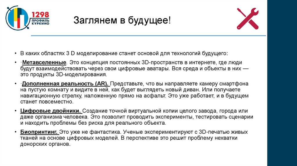 Заглянем в будущее!