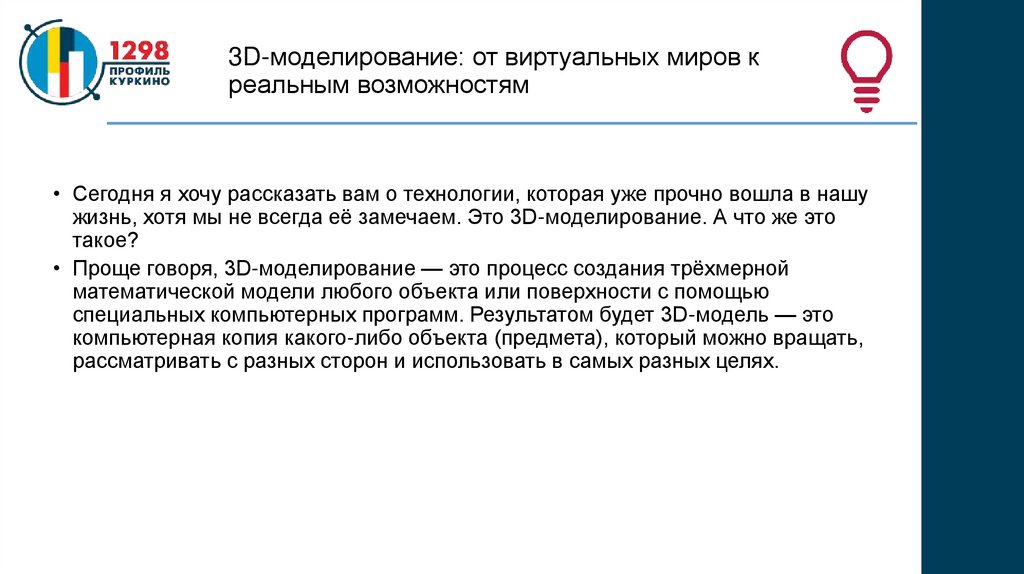3D-моделирование: от виртуальных миров к реальным возможностям
