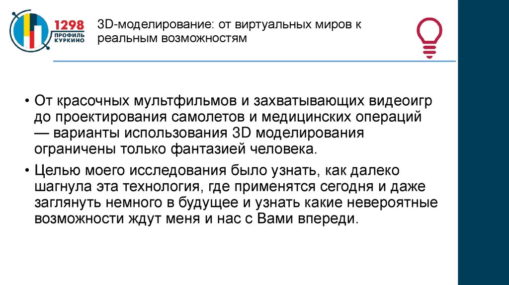 3D-моделирование: от виртуальных миров к реальным возможностям
