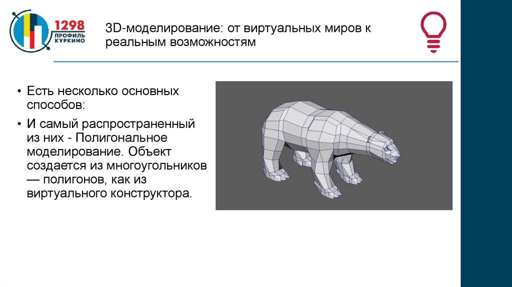 3D-моделирование: от виртуальных миров к реальным возможностям