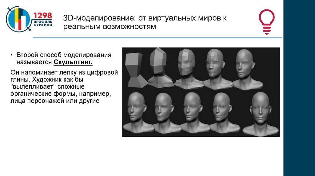 3D-моделирование: от виртуальных миров к реальным возможностям