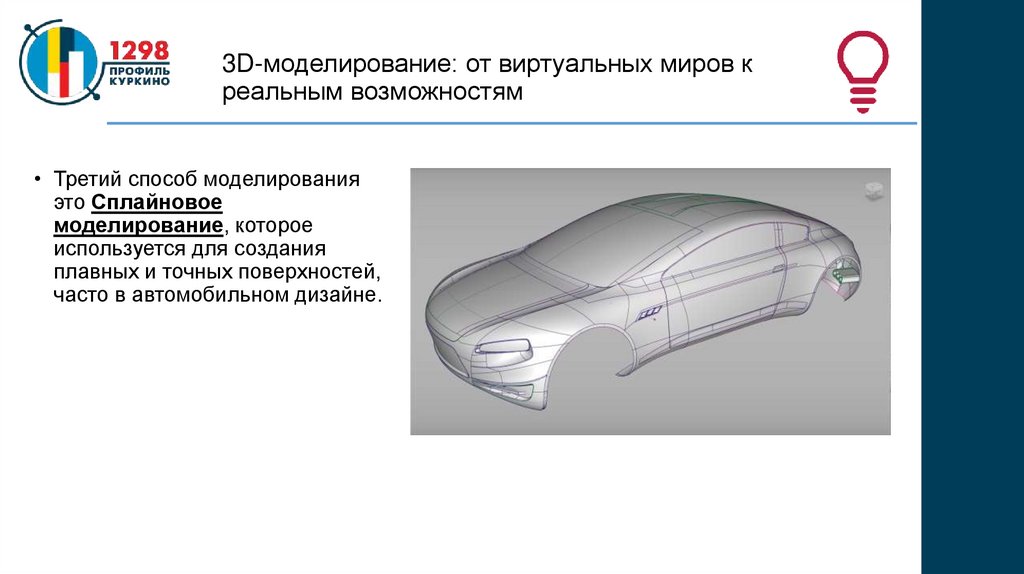 3D-моделирование: от виртуальных миров к реальным возможностям