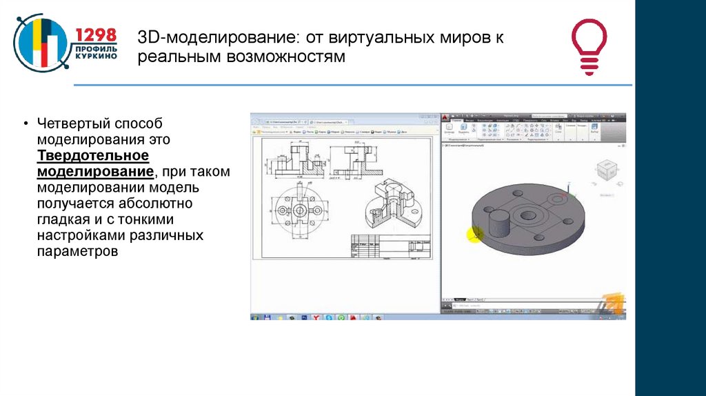 3D-моделирование: от виртуальных миров к реальным возможностям