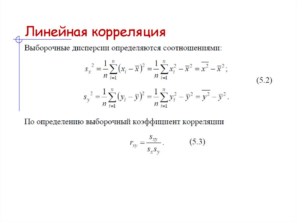 Линейная корреляция