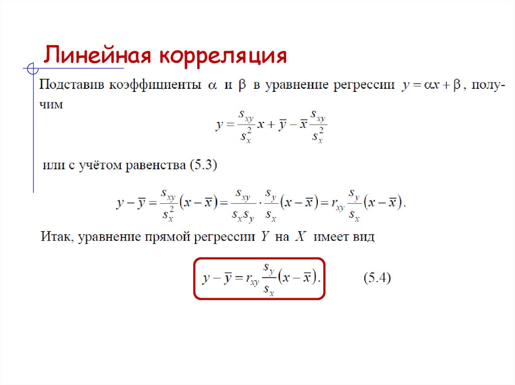 Линейная корреляция