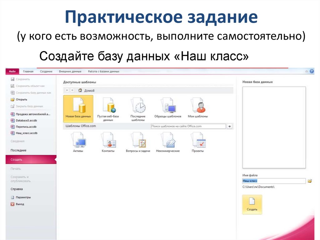 Практическое задание (у кого есть возможность, выполните самостоятельно)