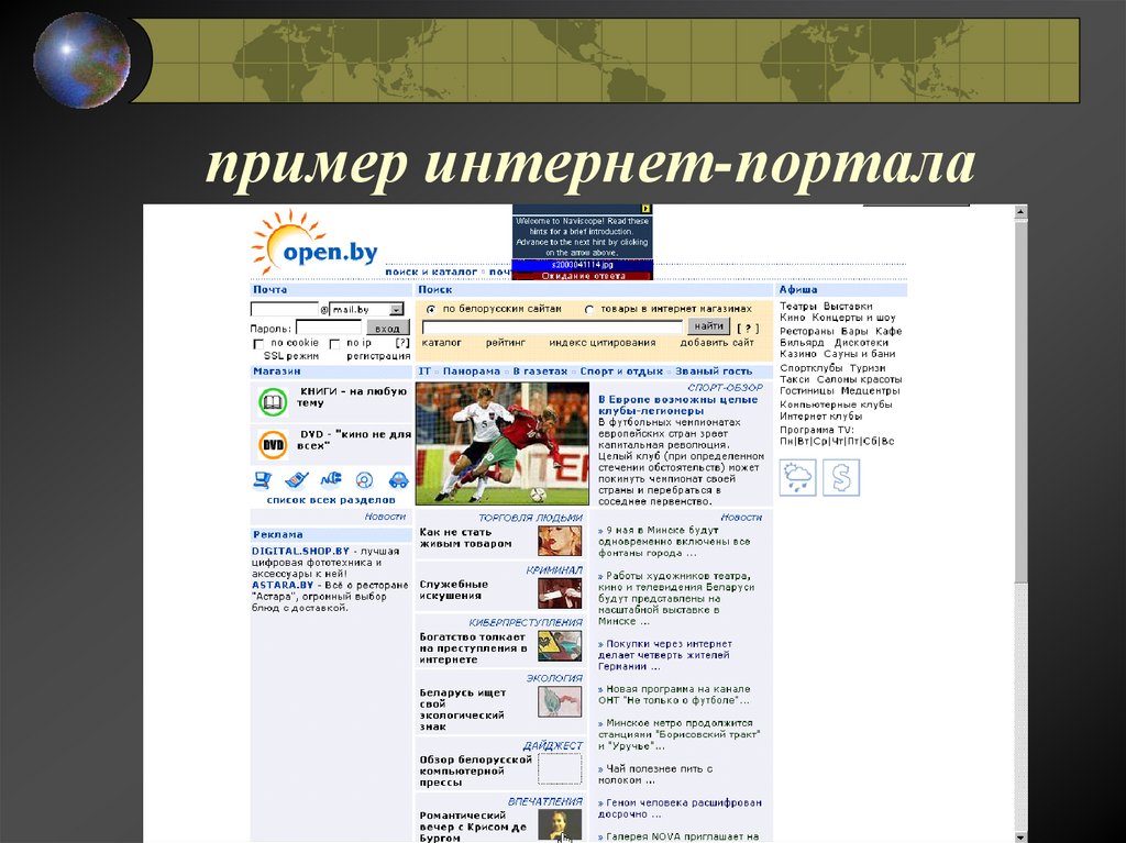 пример интернет-портала